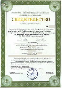 Свидетельство о допуске к проектным работа Мариинск СРО в проектировании